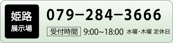 スマホヘッダーの姫路店電話番号リンク画像