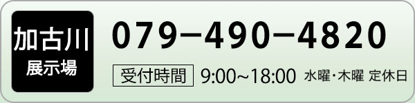 スマホヘッダーの加古川店電話番号リンク画像