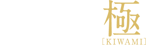 最高の暮らしを叶えるアイフルホームの極