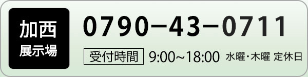 スマホヘッダーの加西店電話番号リンク画像