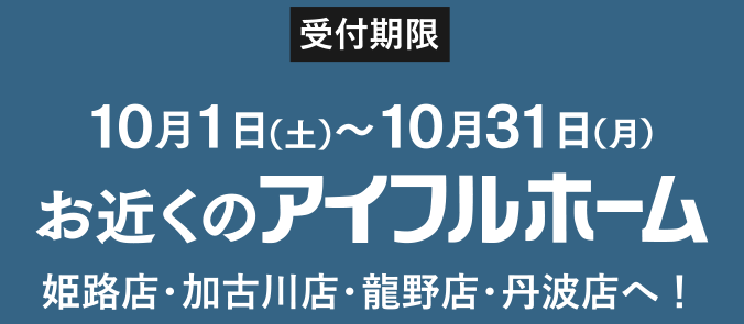 さらに！どれか1つ選べる特典付!!