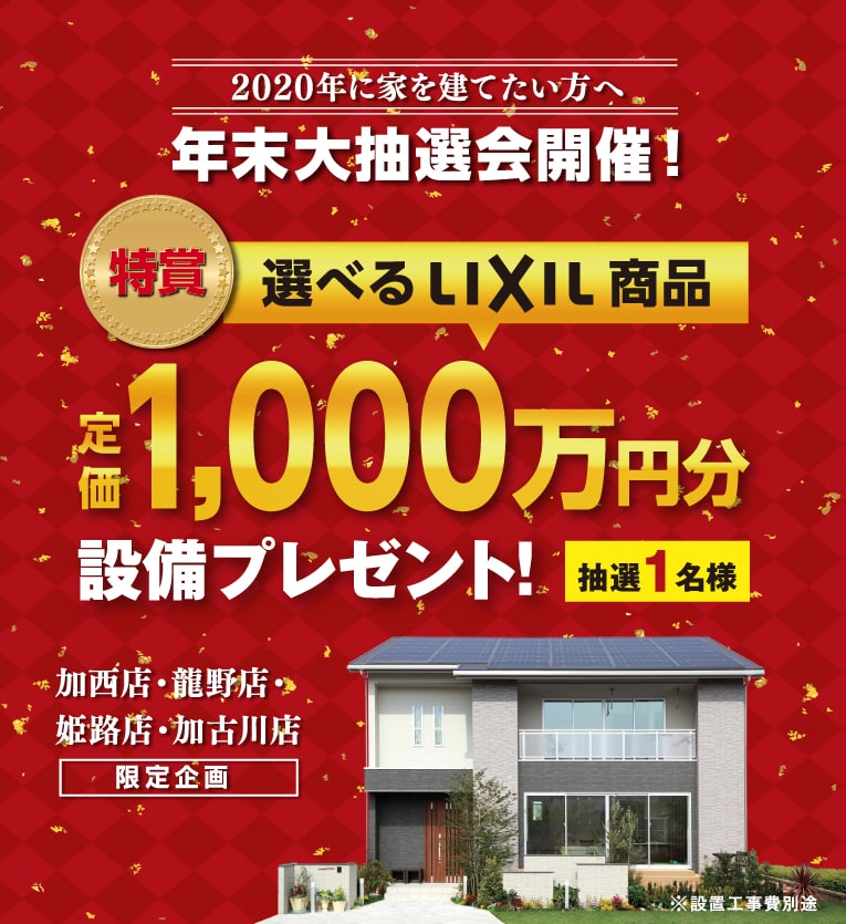 年末大抽選会 - 1000万円分プレゼント！