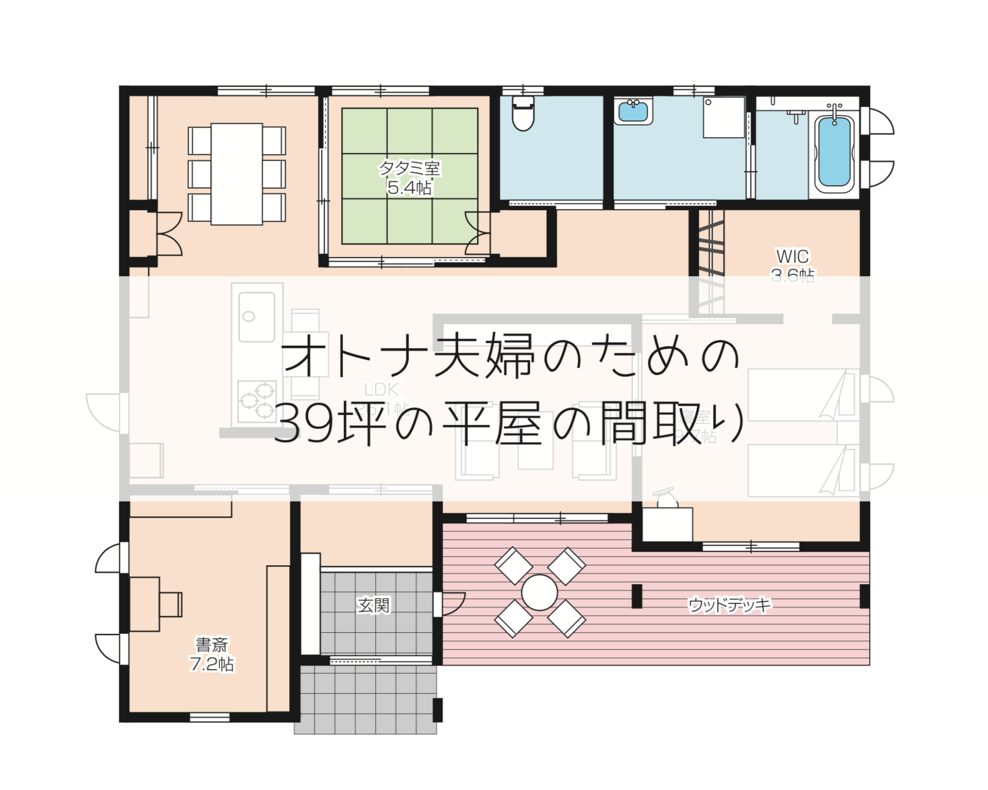 39坪 オトナ夫婦の平屋の間取り実例 兵庫県でマイホームならアイフルホーム