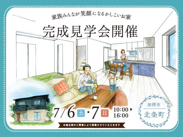 新築,一戸建ての注文住宅アイフルホームが兵庫で理想を叶えます