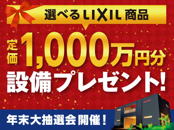 新築,一戸建ての注文住宅アイフルホームが兵庫で理想を叶えます