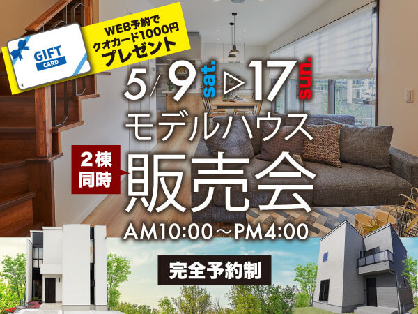 新築,一戸建ての注文住宅アイフルホームが兵庫で理想を叶えます