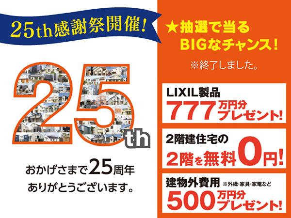 新築,一戸建ての注文住宅アイフルホームが兵庫で理想を叶えます