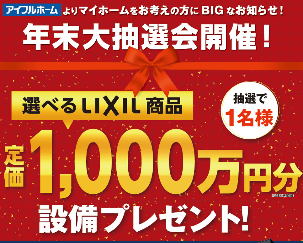 新築,一戸建ての注文住宅アイフルホームが兵庫で理想を叶えます