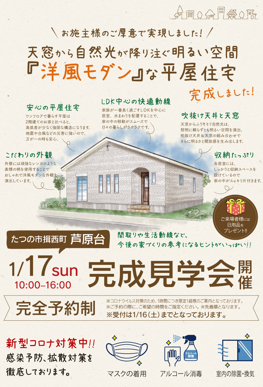 たつの市揖西町にて『洋風モダン』な平屋住宅 完成見学会開催！ 間取りや生活動線など家づくりの参考になるヒントがいっぱいです！