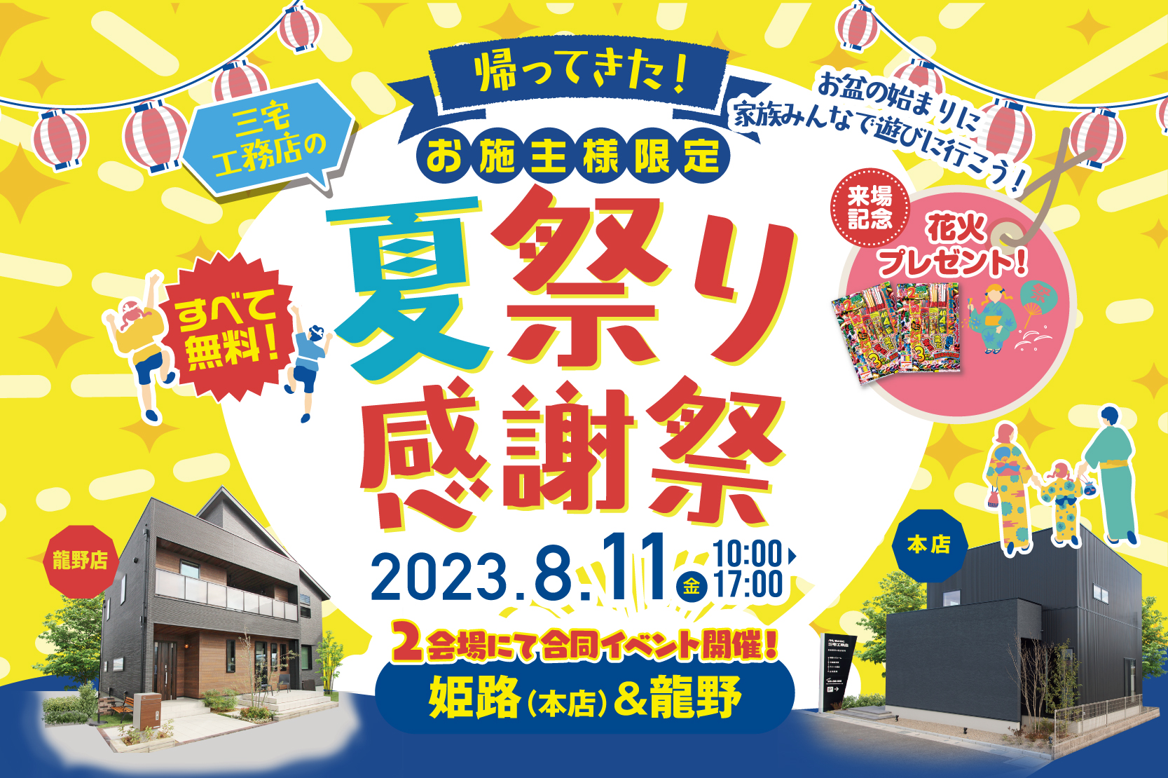 新築,一戸建ての注文住宅アイフルホームが兵庫で理想を叶えます